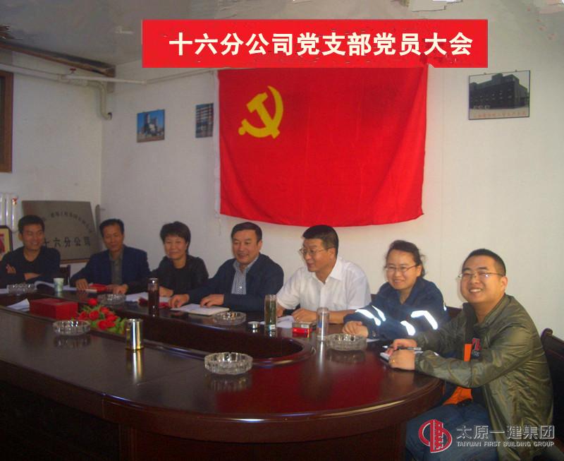 十六分公司召开发展党员大会