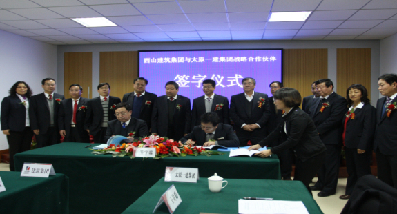 集团公司与西山煤电建筑集团结为战略合作伙伴