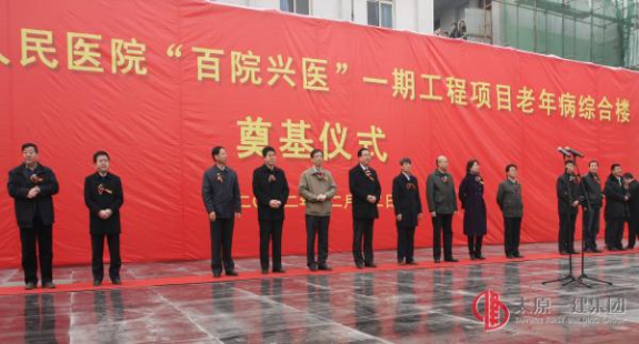 十分公司承建太原市第二人民医院举行老年病综合楼奠基仪式