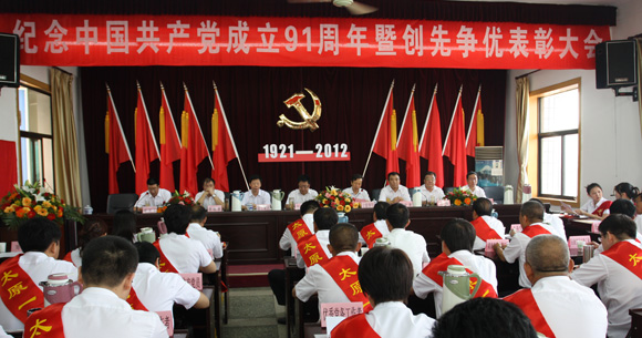 2012年七一表彰大会