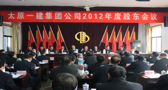 集团公司召开2012年度股东大会预备会