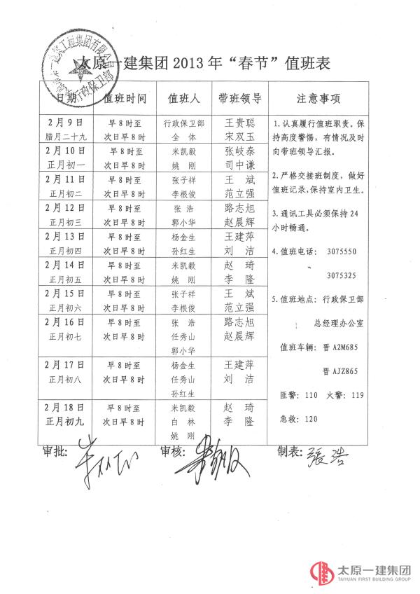 2013年春节放假通知