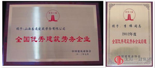 易通劳务公司参加全国劳务管理经验交流会议