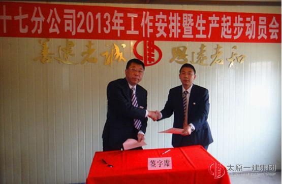 分公司经理曹阳与项目经理郭佳签订安全生产责任状