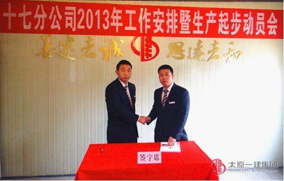 项目经理郭佳与项目成员签订岗位责任书及安全生产责任状