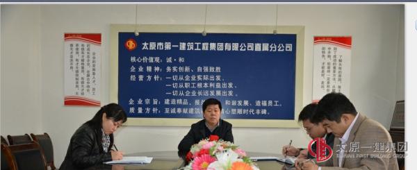 直属分公司召开周工作会议安排