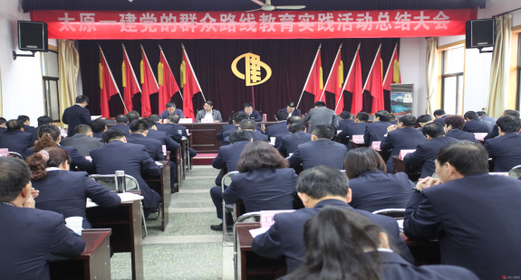 集团公司党委召开党的群众路线教育实践活动总结大会