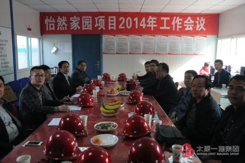 项管二处在怡然家园工地召开观摩学习例会