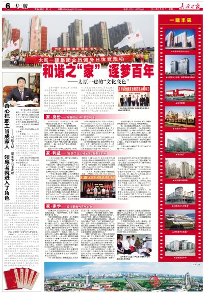 集团公司受到《太原日报》专题报道