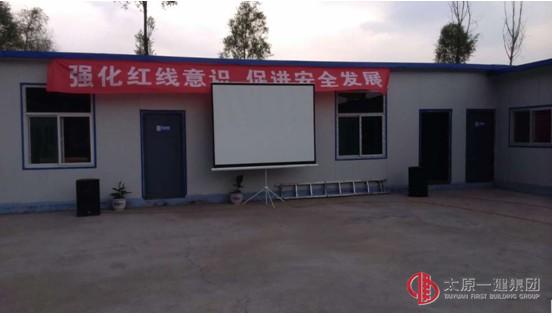 太原一建集团十七分公司