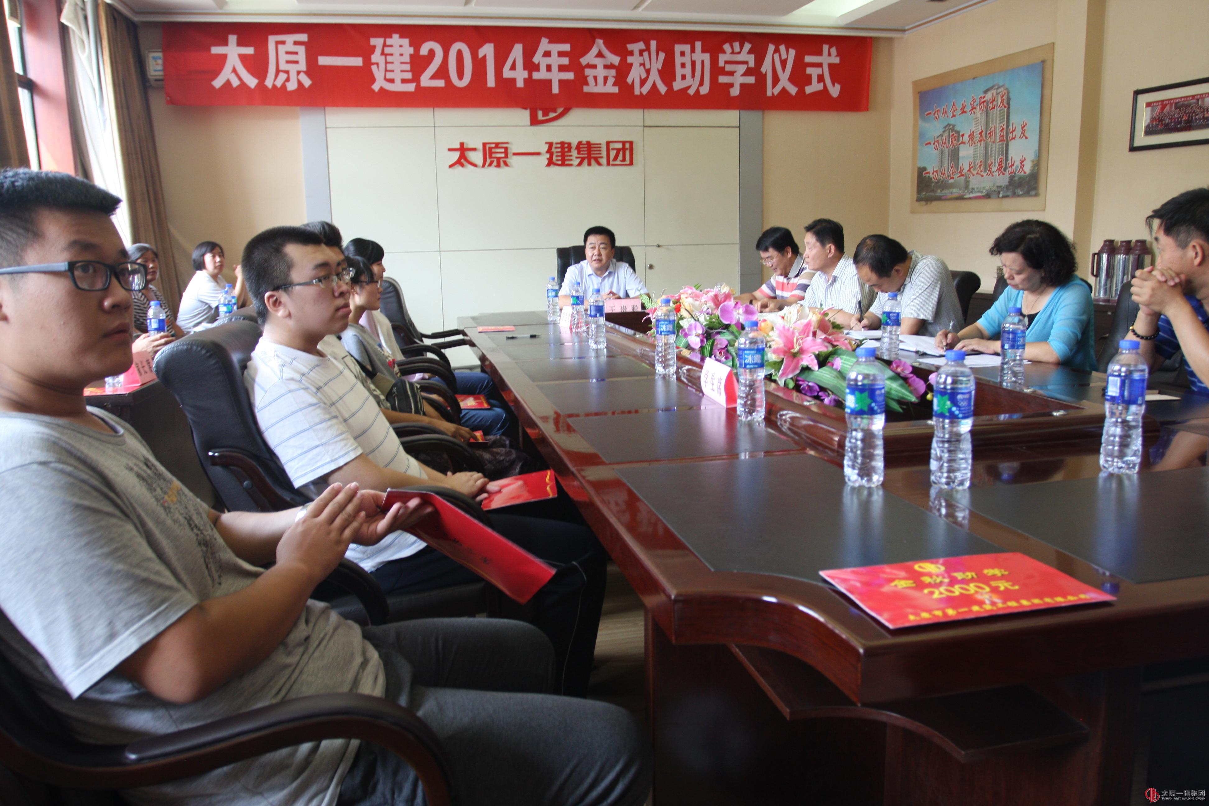 集团公司举行2014年金秋助学仪式