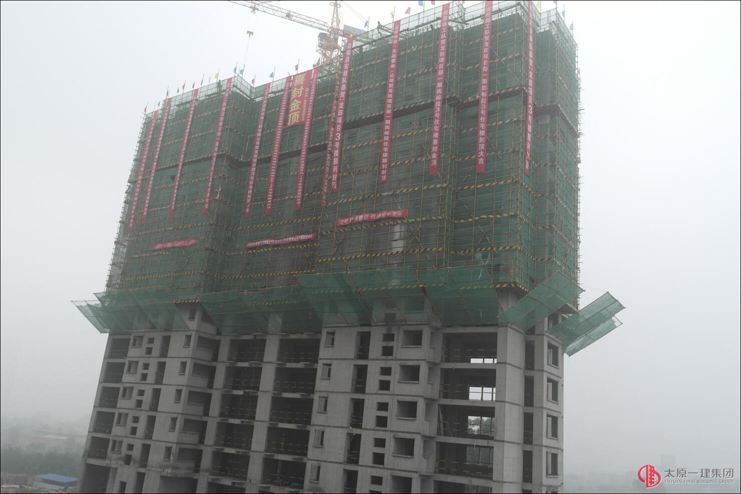 晋中龙田项目15地块3#住宅楼工程主体施工顺利封顶