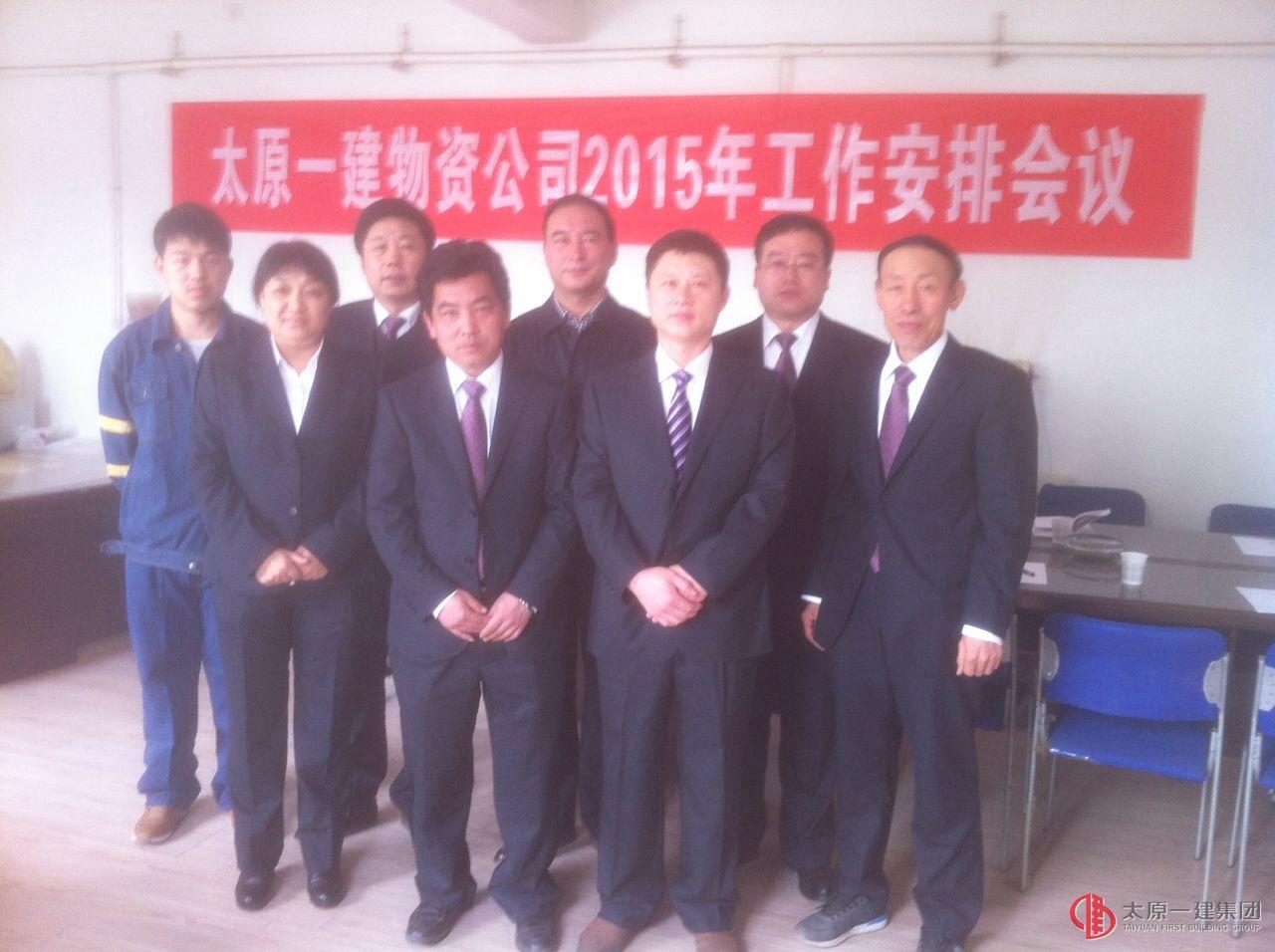 物资公司（总库）召开2015年工作安排暨生产起步动员会