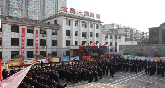 集团公司召开成立五周年庆祝大会