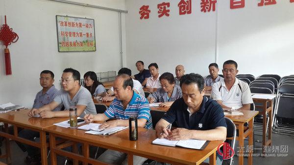 七分公司召开7月生产会