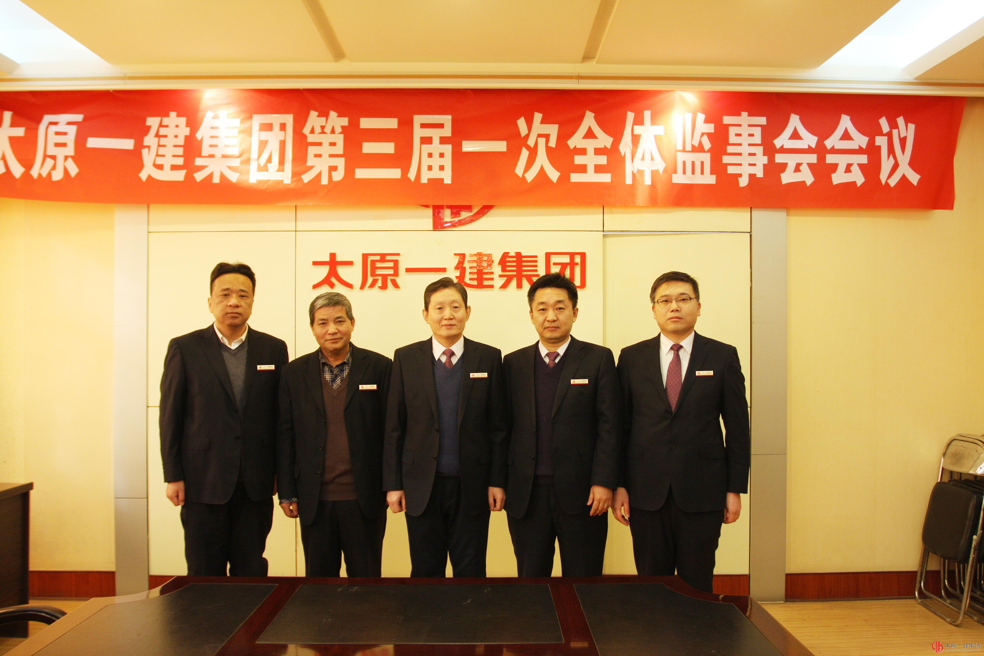 集团公司第三届第一次监事会会议