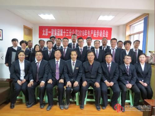第十三分公司2016年生产起步动员会