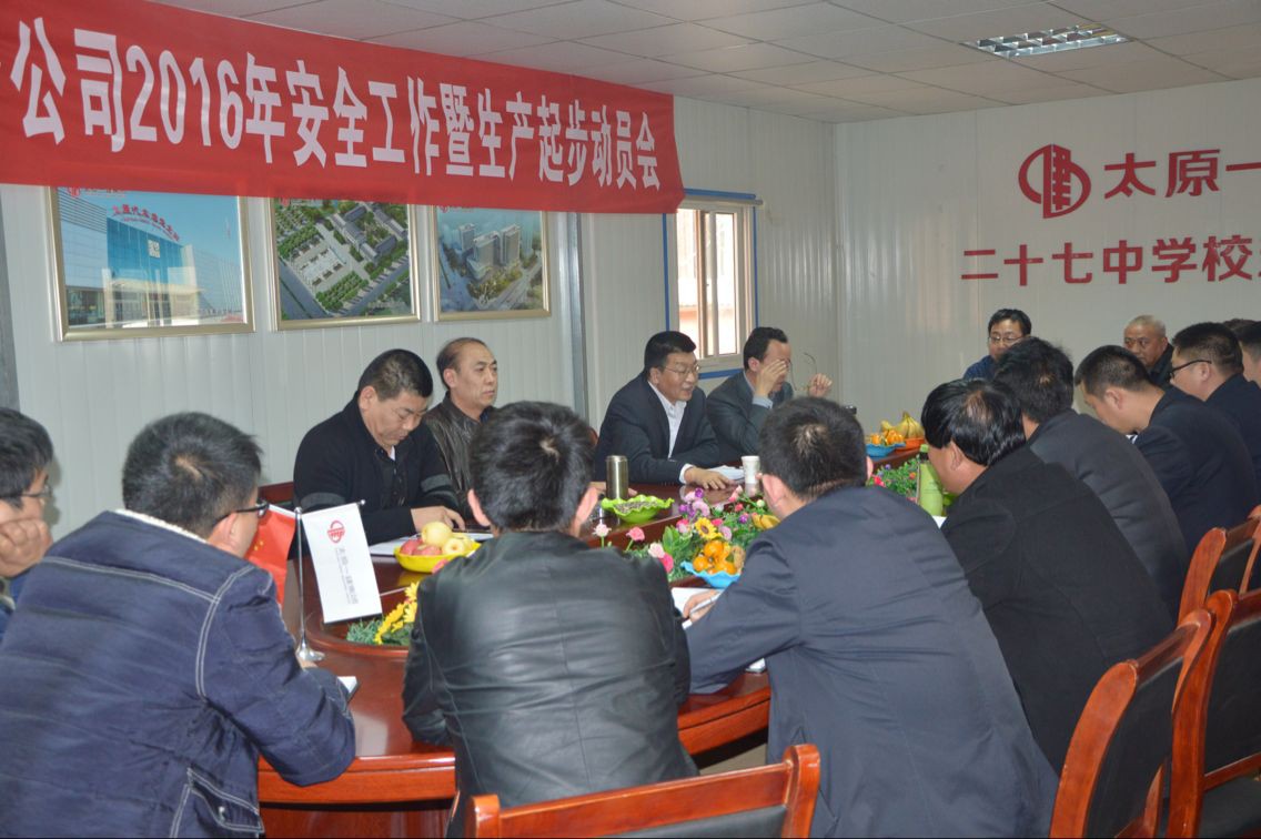 直属六分公司召开2016年安全工作暨生产起步动员会