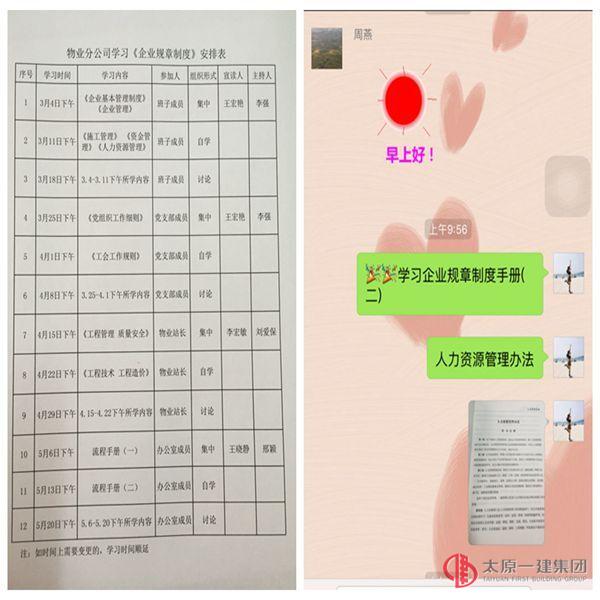 物业分公司 建盛实业发展分公司学习《企业规章制度》