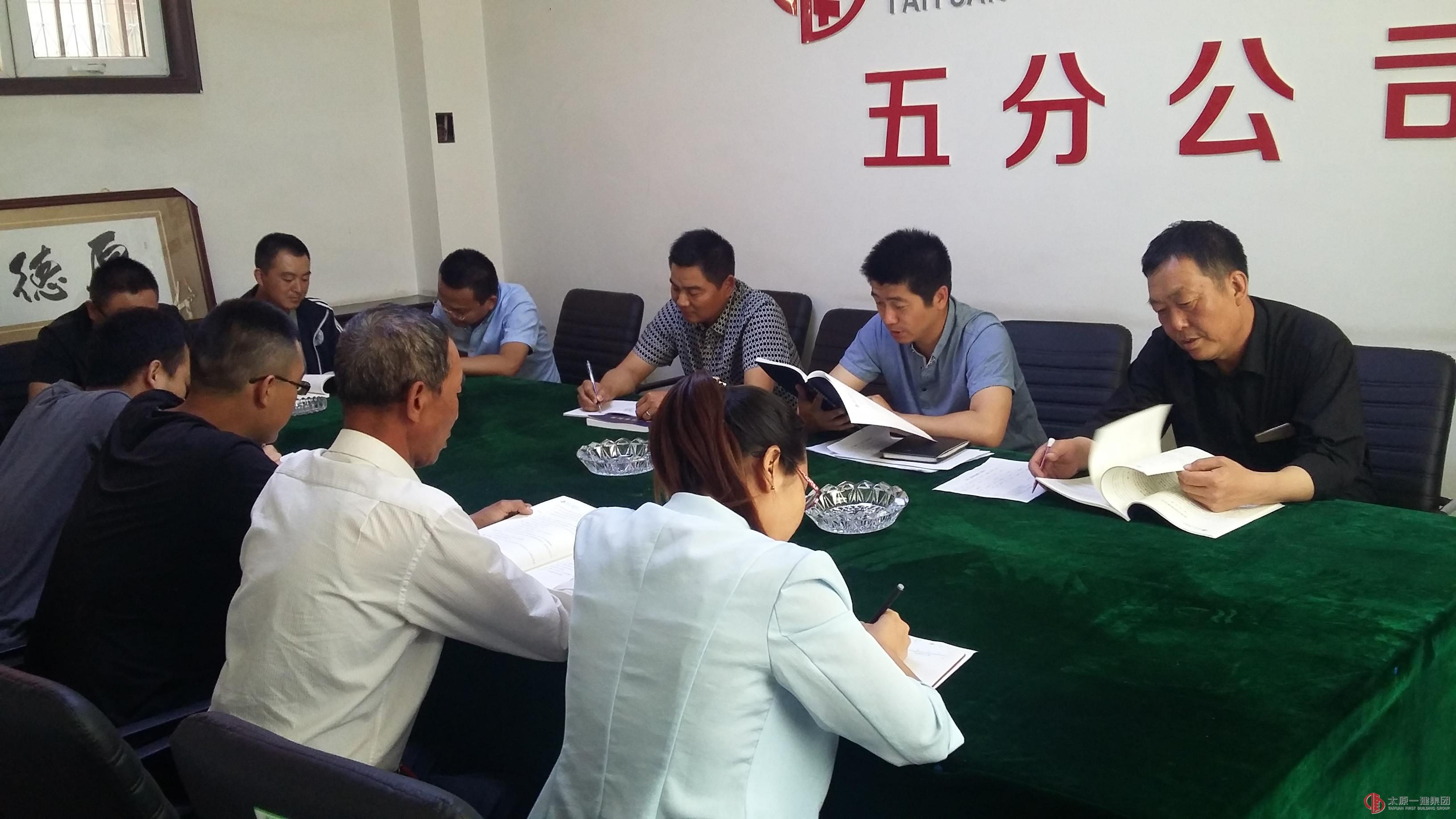 五分公司召开学习《企业规章制度》暨制度学习情况自查会议