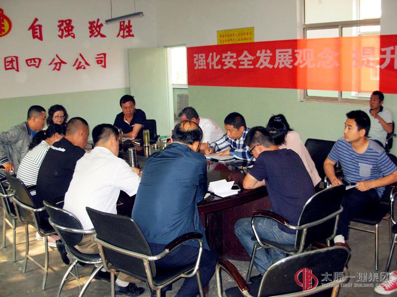 四分公司召开2016年6月份安全生产会暨“安全生产月”活动动员及雨季防汛工作安排会议