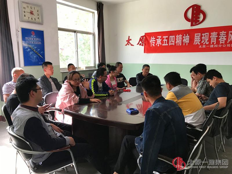 四分公司团支部组织开展“传承五四精神、展现青春风采”主题活动