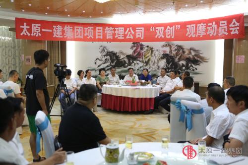 项目管理公司组织 “双创”观摩动员活动