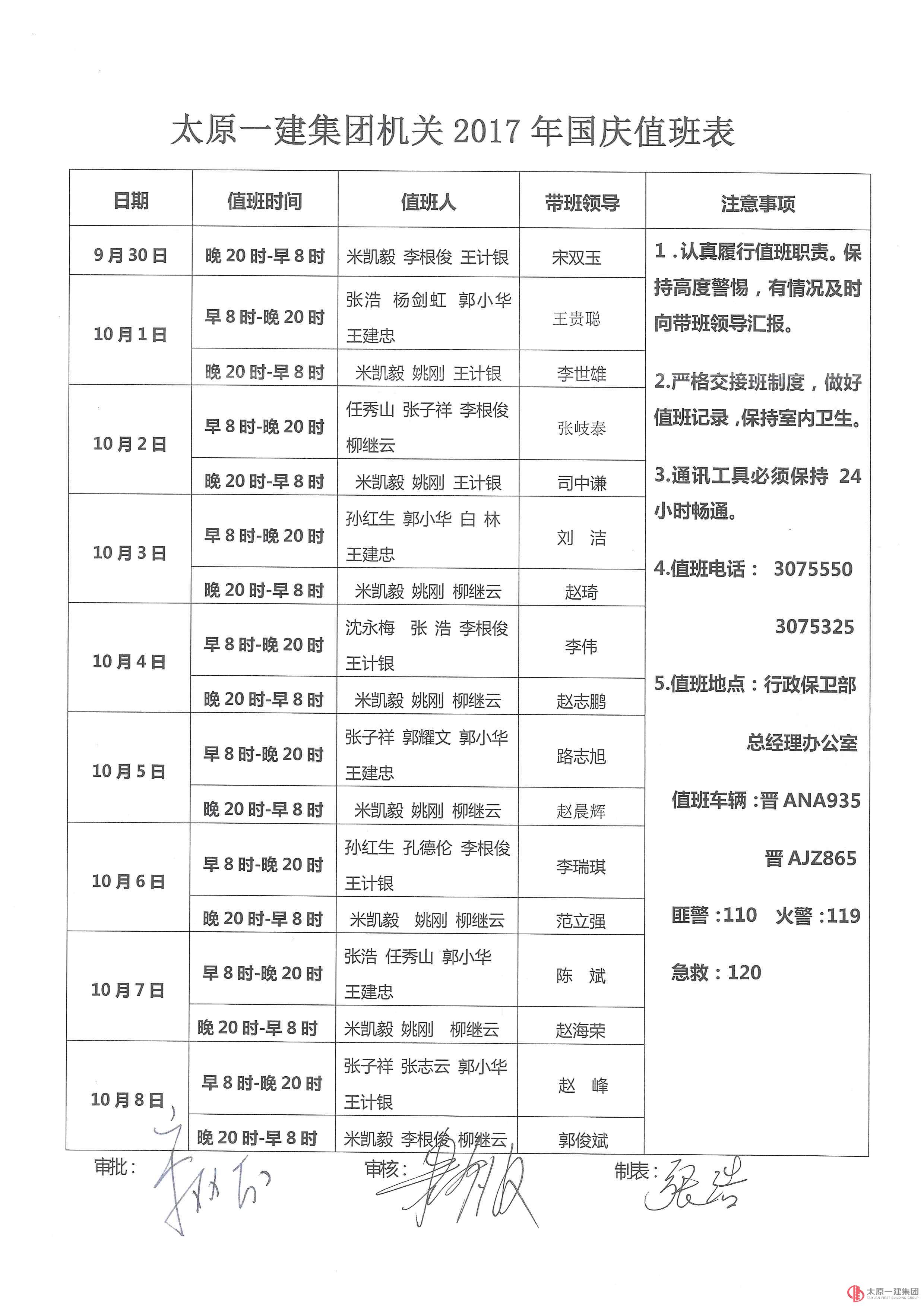 2017年中秋国庆放假通知