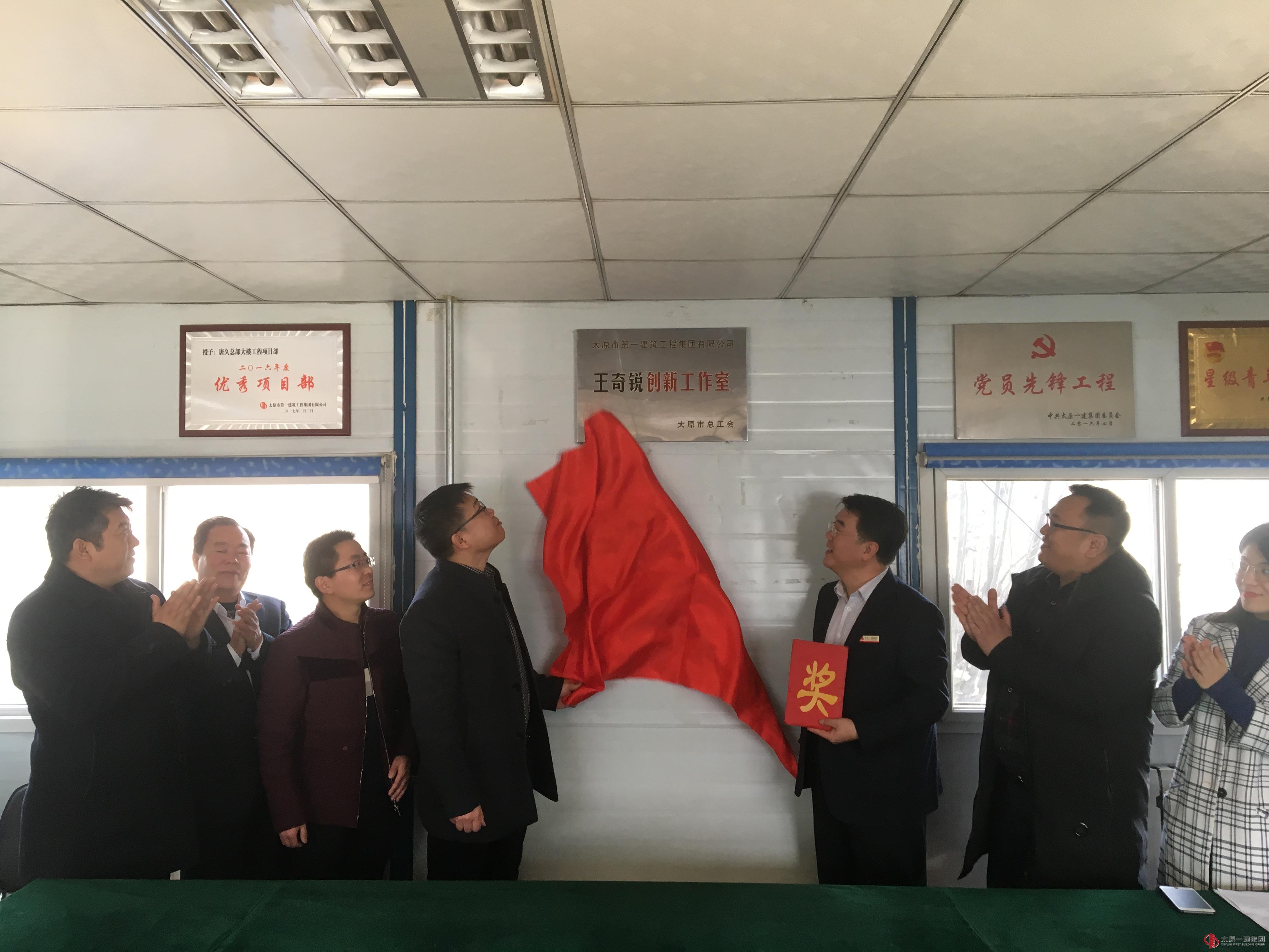 直属分公司唐久总部大楼项目 “太原市市级职工创新工作室”授牌仪式