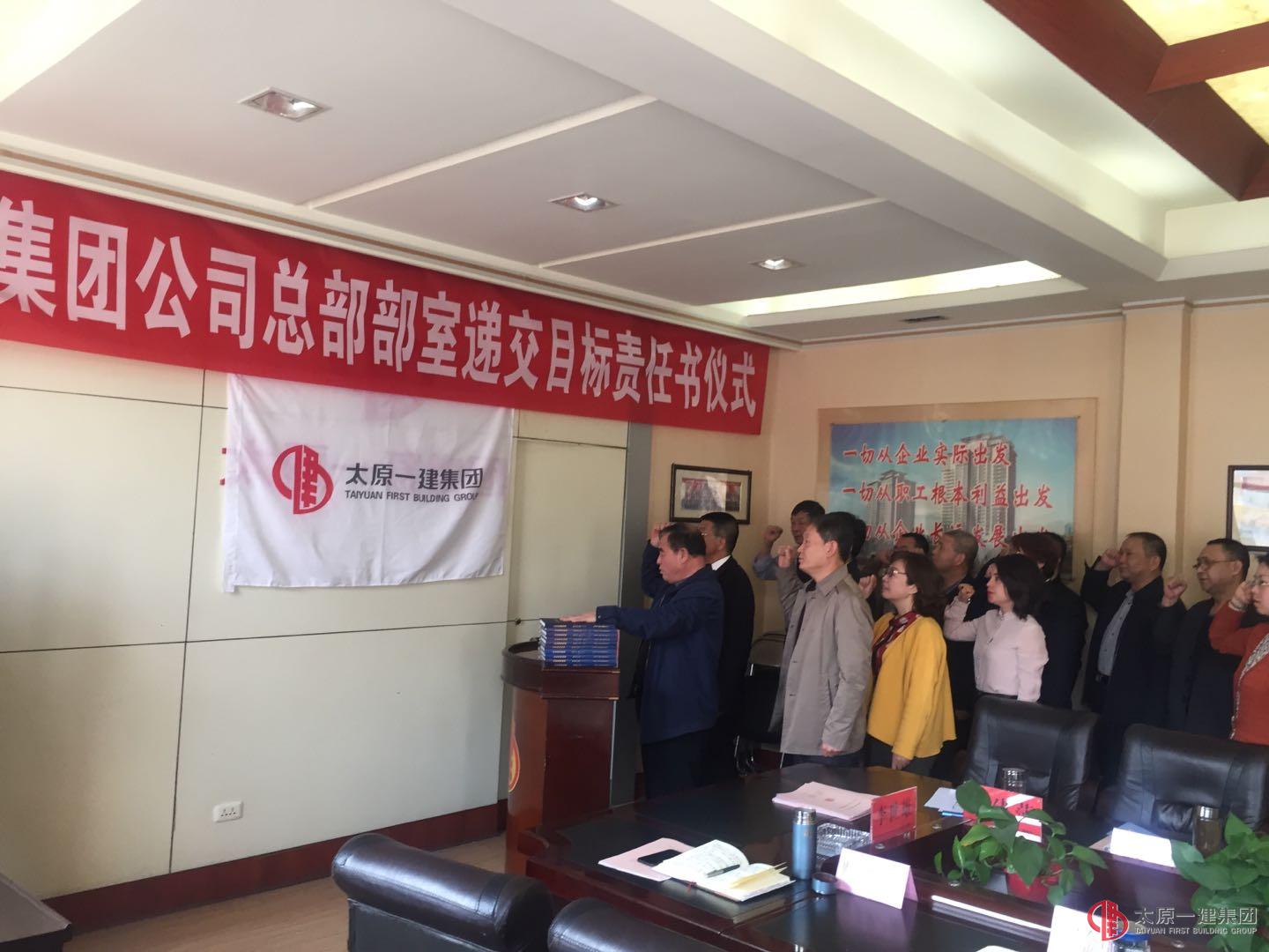 2018年集团公司总部部室递交目标责任书仪式