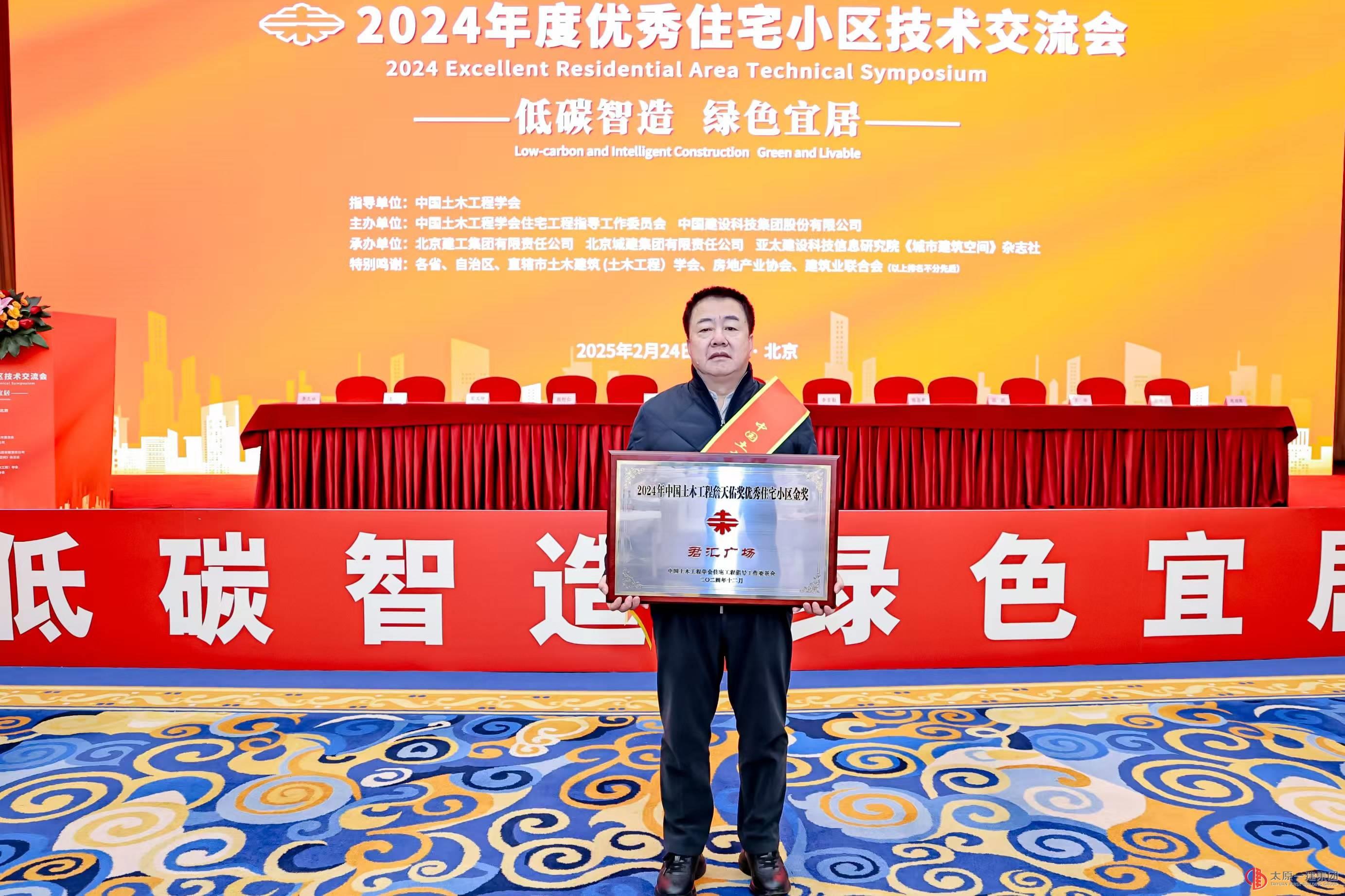 荣膺詹天佑奖优秀住宅小区金奖，为太原一建点赞